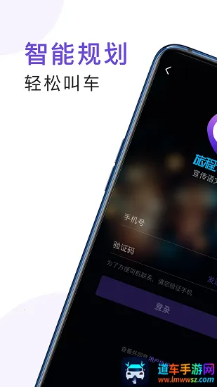 旅程专车 旅程专车