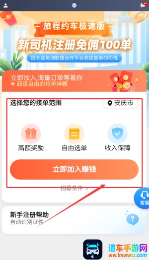 旅程专车司机端 旅程专车司机端