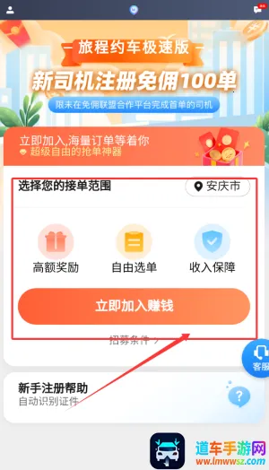旅程出租司机安卓版手机版 旅程出租司机安卓版手机版