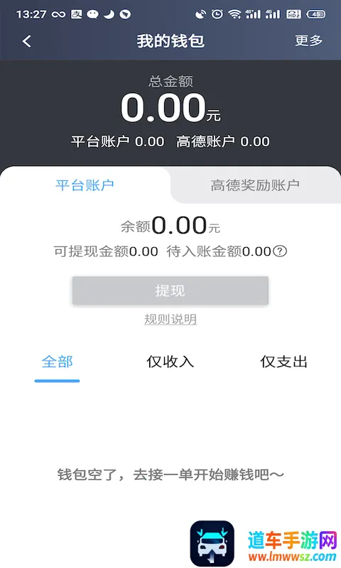 旅程出租司机安卓版手机版 旅程出租司机安卓版手机版