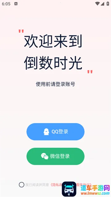 倒数时光 倒数时光