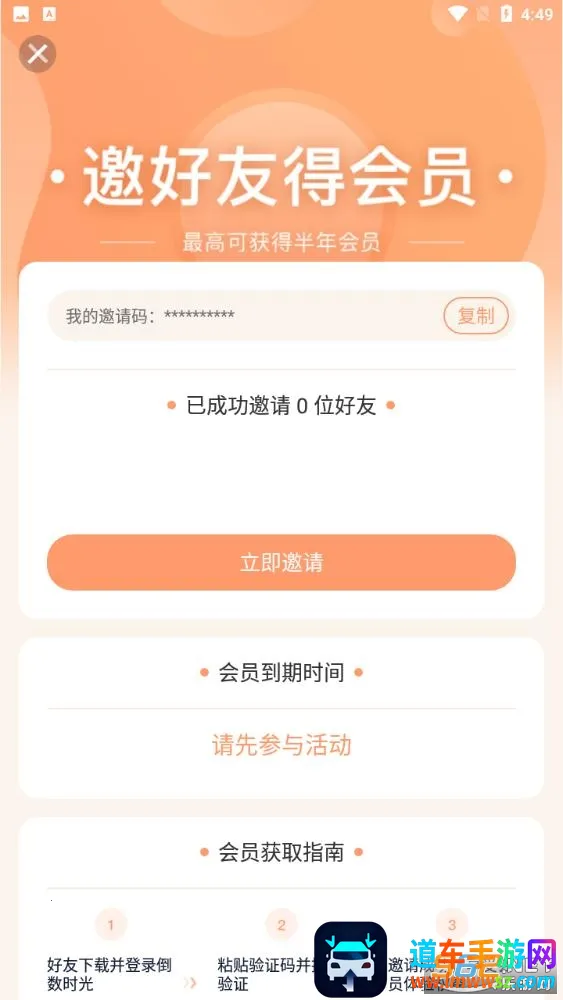 倒数时光 倒数时光