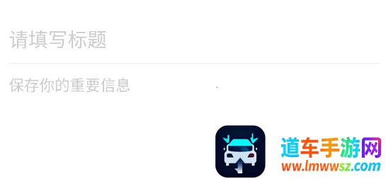 便签备忘录2026官方正版 便签备忘录2026官方正版