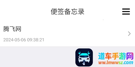 便签备忘录2026官方正版 便签备忘录2026官方正版