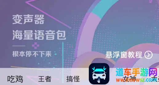 万能和平变声器 万能和平变声器
