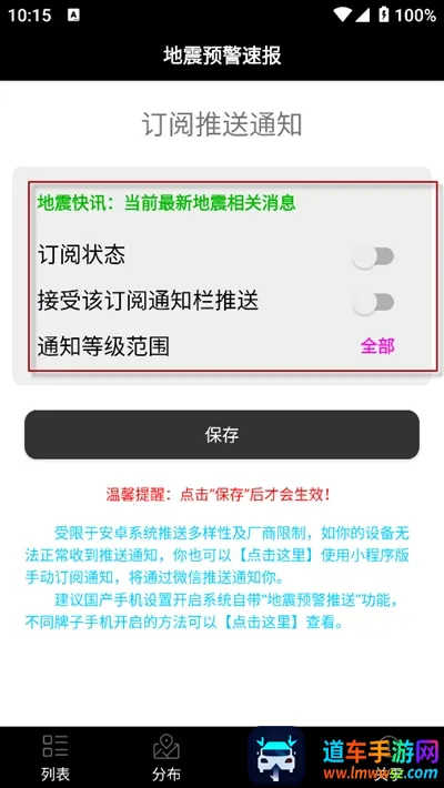 地震预警速报 地震预警速报