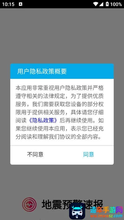 地震预警速报 地震预警速报
