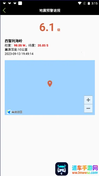 地震预警速报 地震预警速报