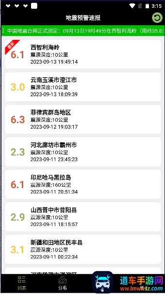 地震预警速报 地震预警速报