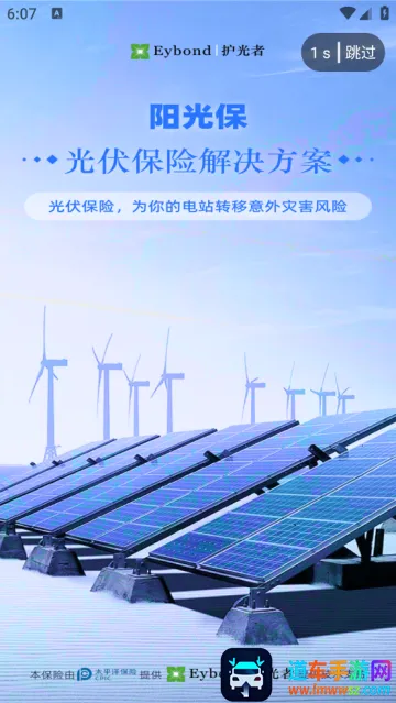 护光者光伏 护光者光伏