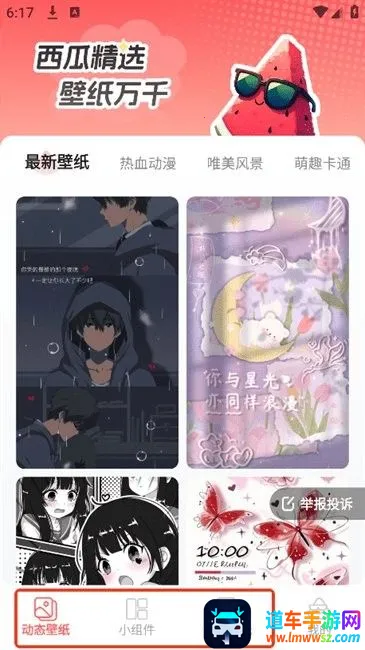 西瓜桌面壁纸正版