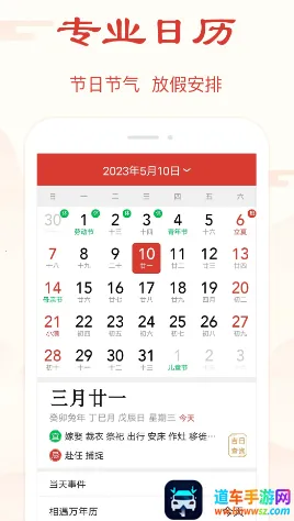 精准万年历2026官方正版 精准万年历2026官方正版