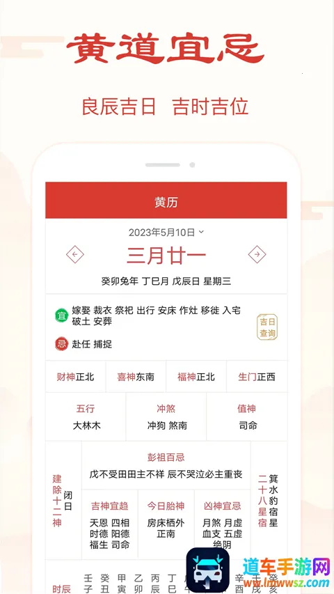 精准万年历2026官方正版 精准万年历2026官方正版