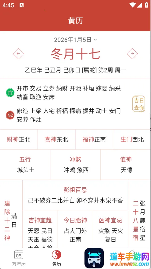 精准万年历2026官方正版 精准万年历2026官方正版