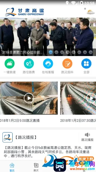 甘肃高速最新手机版 甘肃高速最新手机版