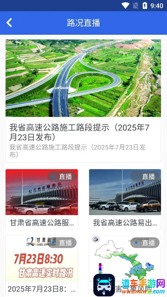 甘肃高速最新手机版 甘肃高速最新手机版