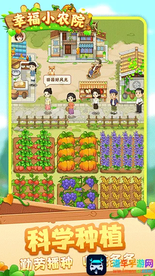 幸福小农院 幸福小农院