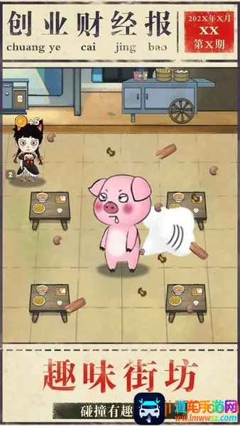 模拟创业最新手机版 模拟创业最新手机版