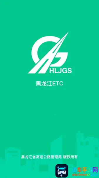 黑龙江ETC2026下载安装 黑龙江ETC2026下载安装