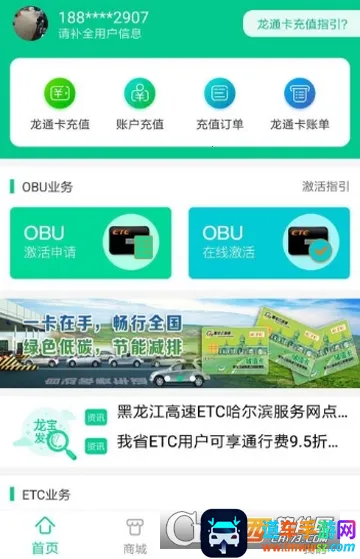 黑龙江ETC2026下载安装 黑龙江ETC2026下载安装