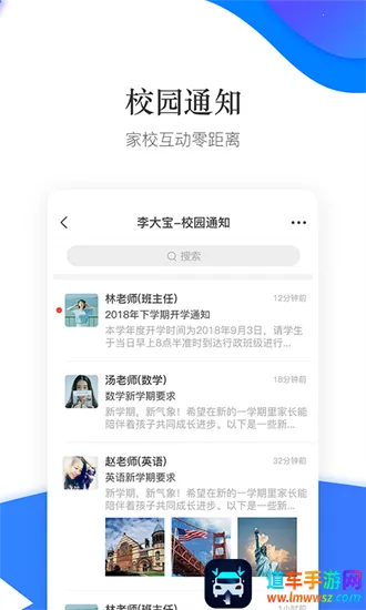 掌通校园2026官方最新版本 掌通校园2026官方最新版本