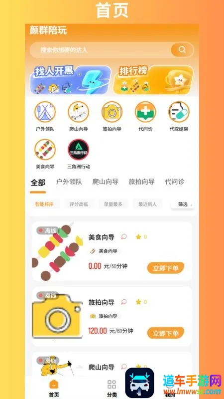 颜群陪玩2026官方最新版本 颜群陪玩2026官方最新版本