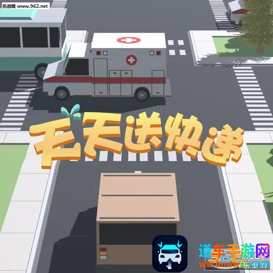 天天送快递 天天送快递