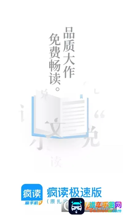 疯读极速版2026官方正版 疯读极速版2026官方正版