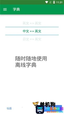 Dictionary英汉词典最新手机版 Dictionary英汉词典最新手机版