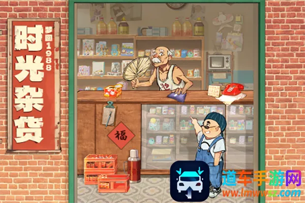 时光杂货店 时光杂货店