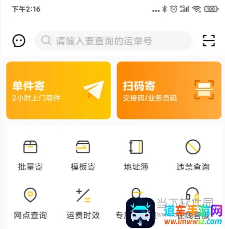 韵达快递2026官方正版 韵达快递2026官方正版