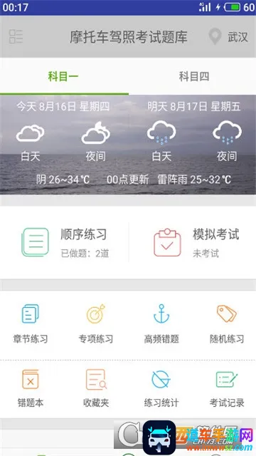 摩托车驾照考试题库 摩托车驾照考试题库