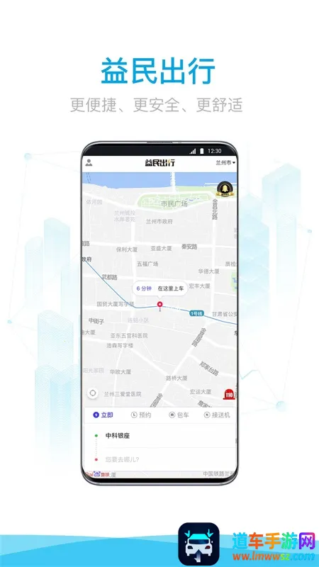 益民出行 益民出行