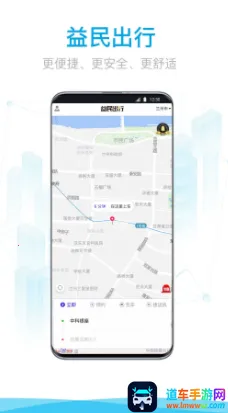 益民出行 益民出行