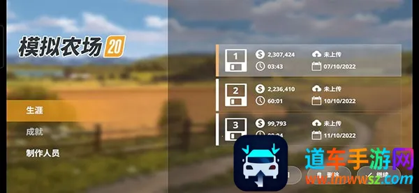 模拟农场20 模拟农场20