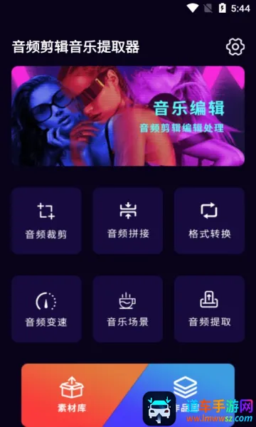 音频剪辑音乐提取器安卓版手机版 音频剪辑音乐提取器安卓版手机版