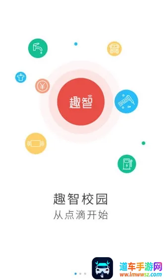 趣智校园 趣智校园