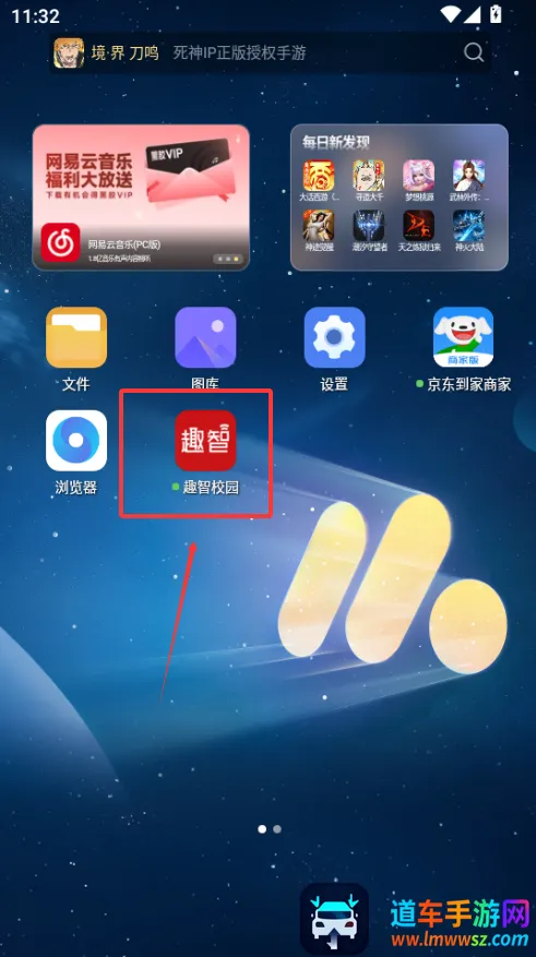 趣智校园 趣智校园