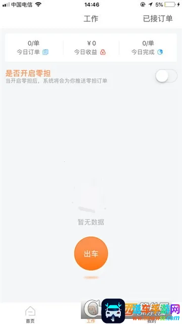振飞司机端安卓版手机版 振飞司机端安卓版手机版