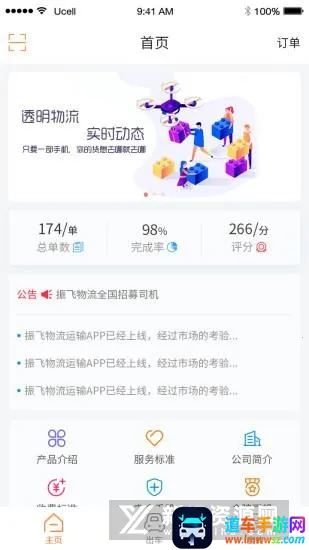 振飞司机端安卓版手机版 振飞司机端安卓版手机版