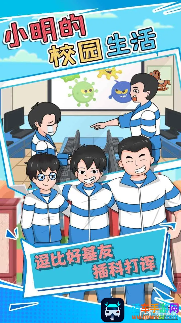 小明的校园生活2026下载安装 小明的校园生活2026下载安装