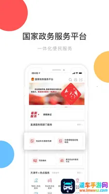 国家政务服务安卓版手机版 国家政务服务安卓版手机版