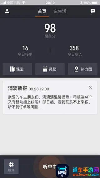 滴滴出行司机端2026最新版本 滴滴出行司机端2026最新版本