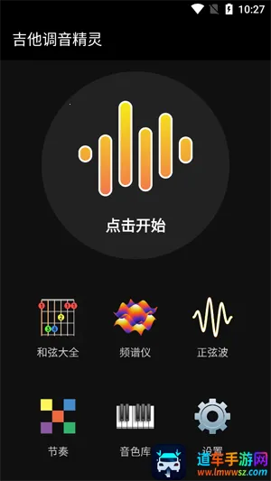 吉他调音精灵安卓版手机版 吉他调音精灵安卓版手机版