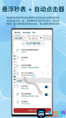 悬浮秒表助手 悬浮秒表助手