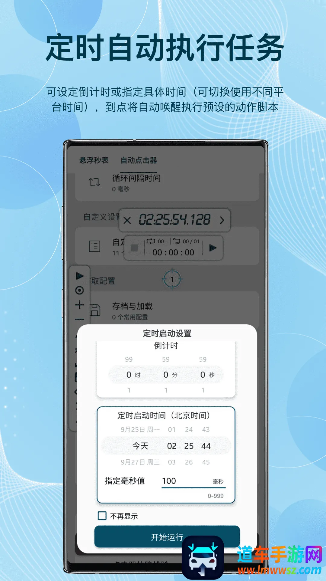 悬浮秒表助手 悬浮秒表助手