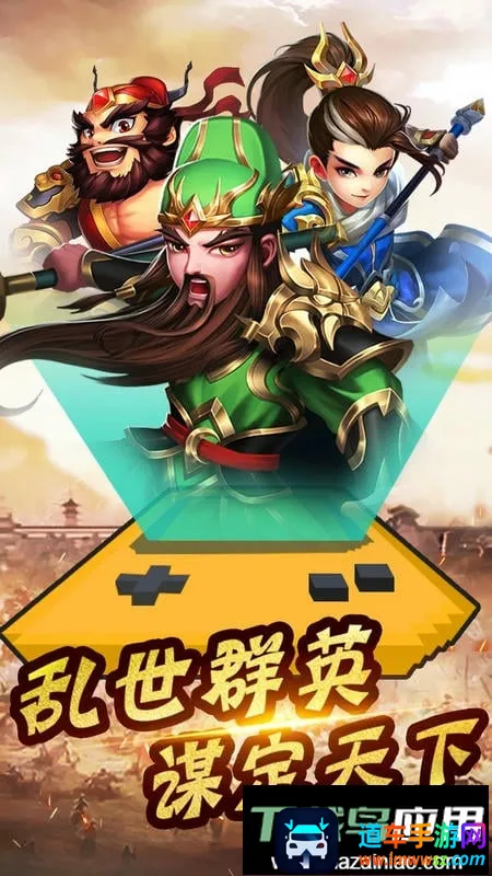 飞升三国 飞升三国