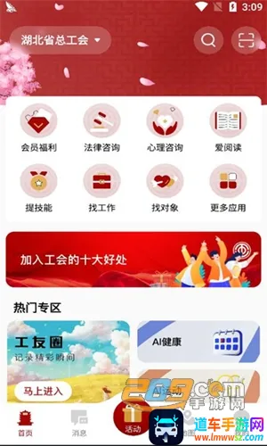 湖北工会2026下载安装 湖北工会2026下载安装
