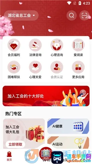 湖北工会2026下载安装 湖北工会2026下载安装