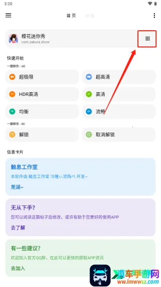 LT画质助手安卓版手机版 LT画质助手安卓版手机版